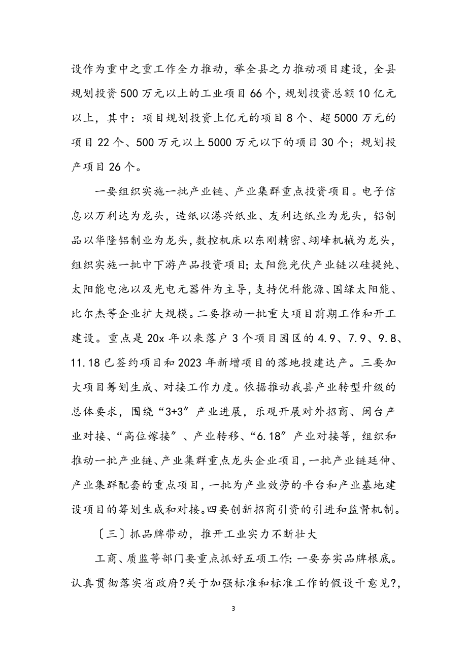 2023年经贸局工业发展半年总结.docx_第3页