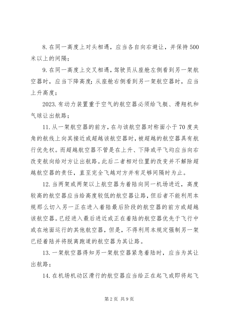 2023年航空法91部学习心得.docx_第2页