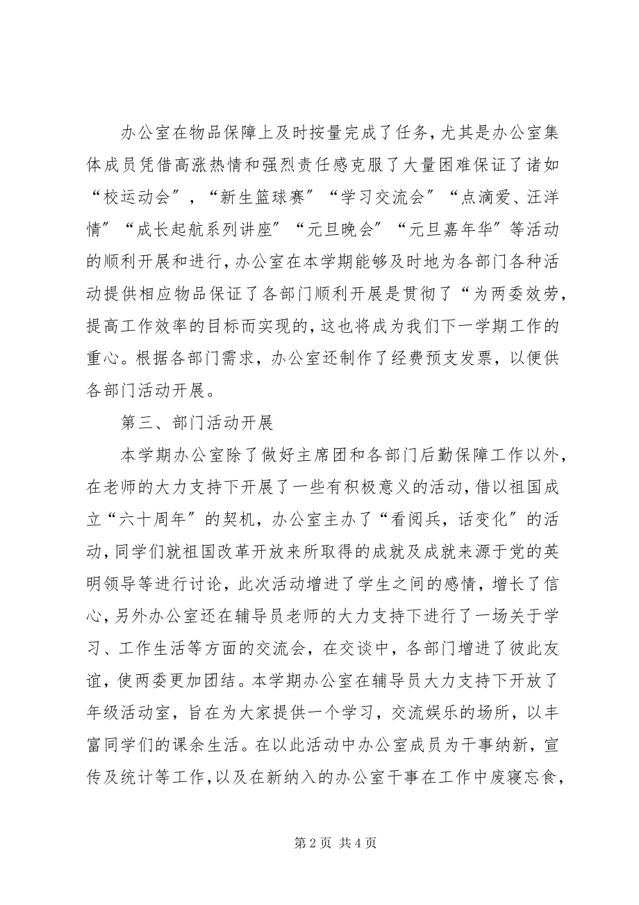 2023年学院两委办公室工作总结.docx_第2页