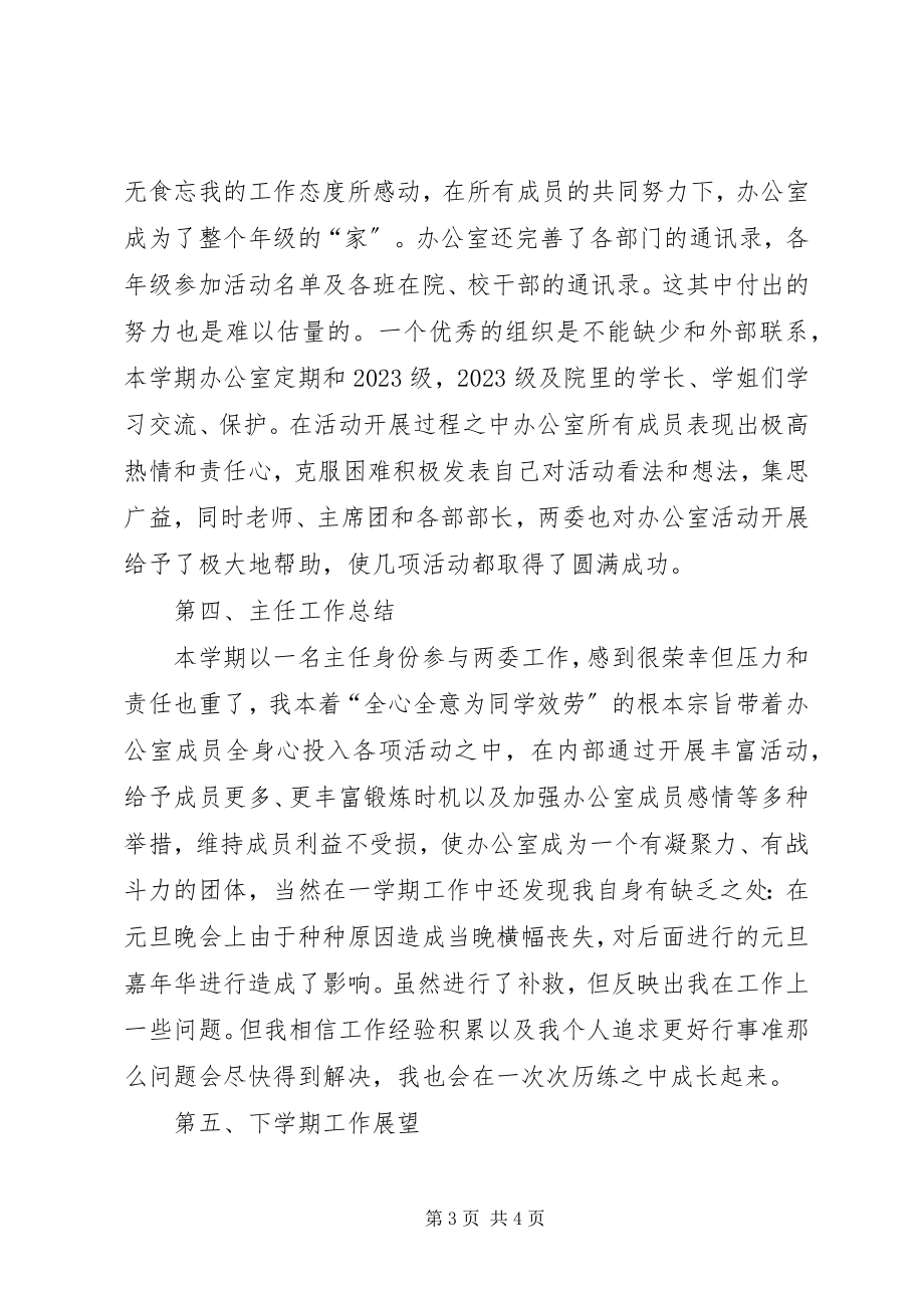 2023年学院两委办公室工作总结.docx_第3页