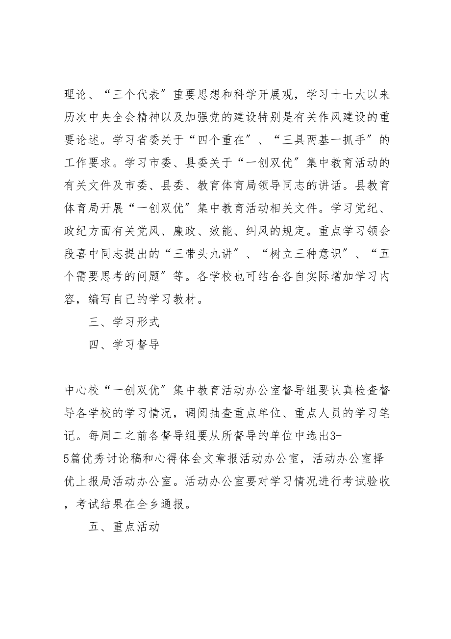 2023年学校一创双优教育活动实施方案.doc_第2页