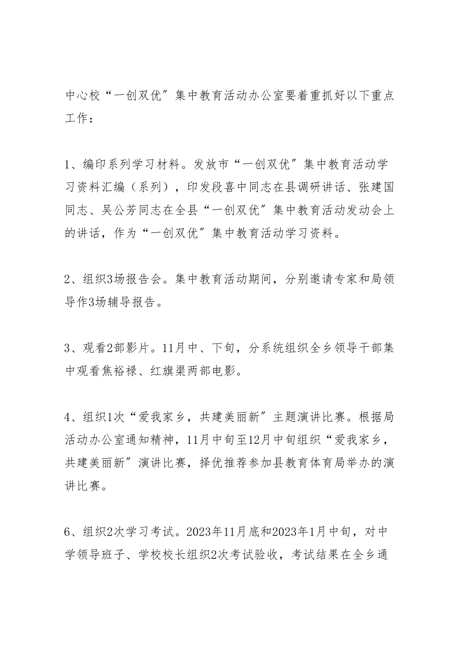 2023年学校一创双优教育活动实施方案.doc_第3页