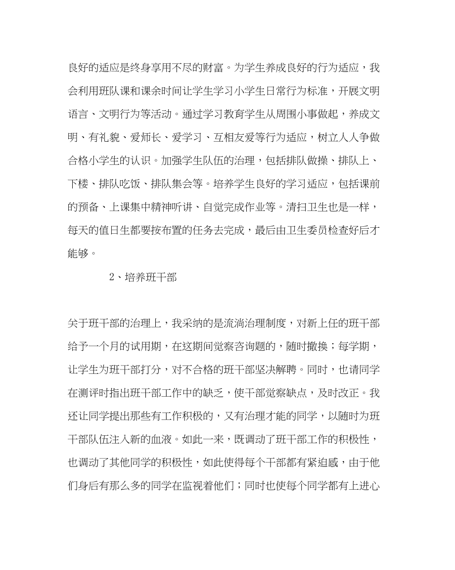 2023年班主任工作二年级班主任工作计划7.docx_第2页