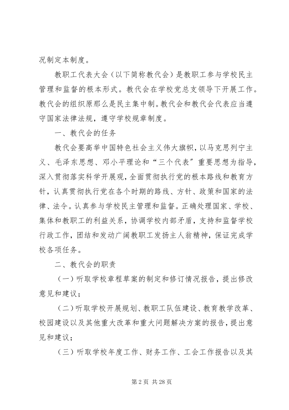 2023年潘店镇中学教职工代表大会.docx_第2页