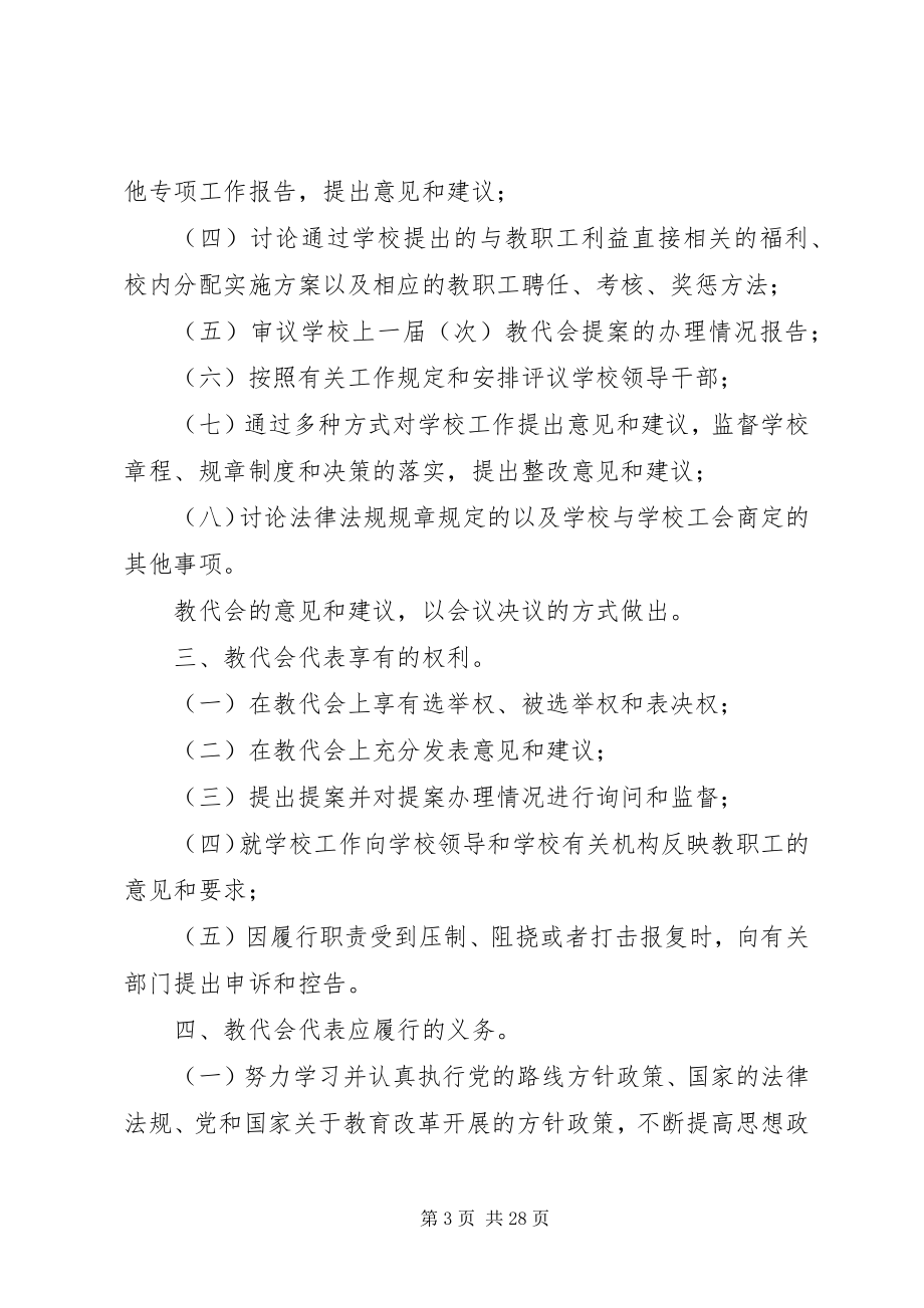 2023年潘店镇中学教职工代表大会.docx_第3页