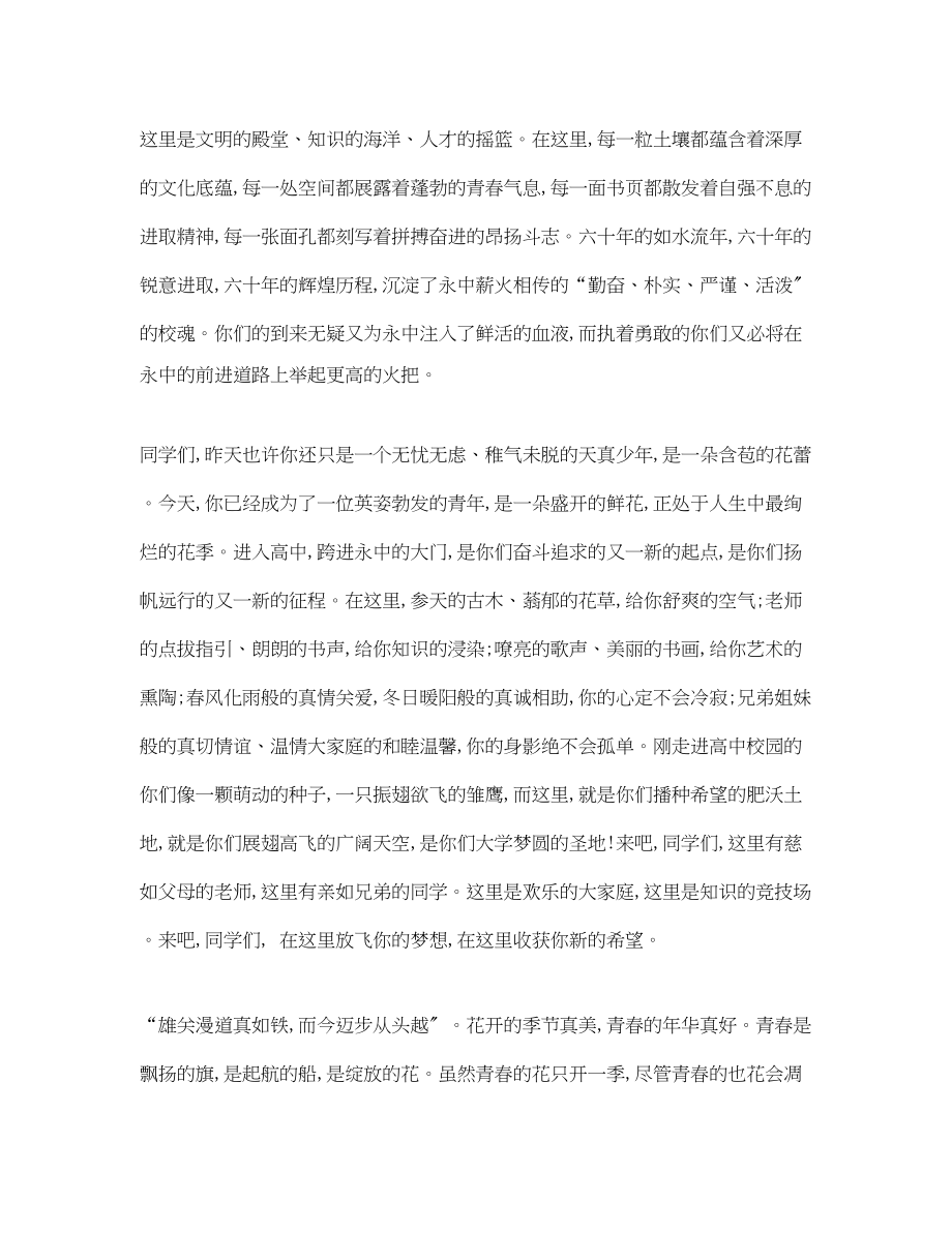 2023年高一新生的教师欢迎辞.docx_第2页