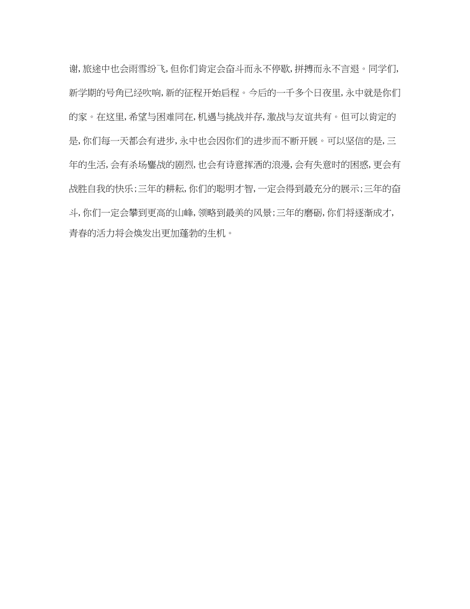 2023年高一新生的教师欢迎辞.docx_第3页