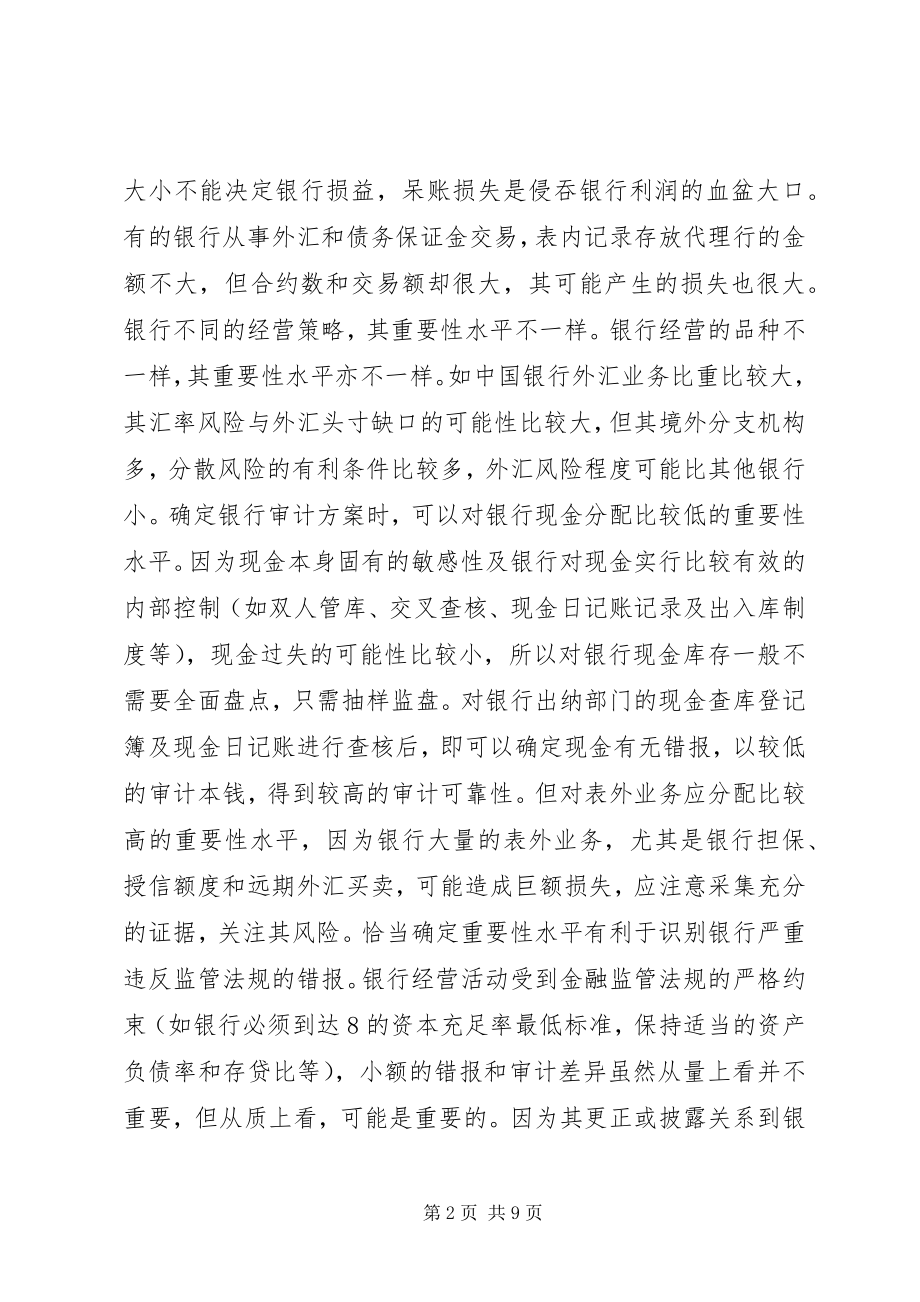 2023年股份制改组审计若干问题的思考.docx_第2页