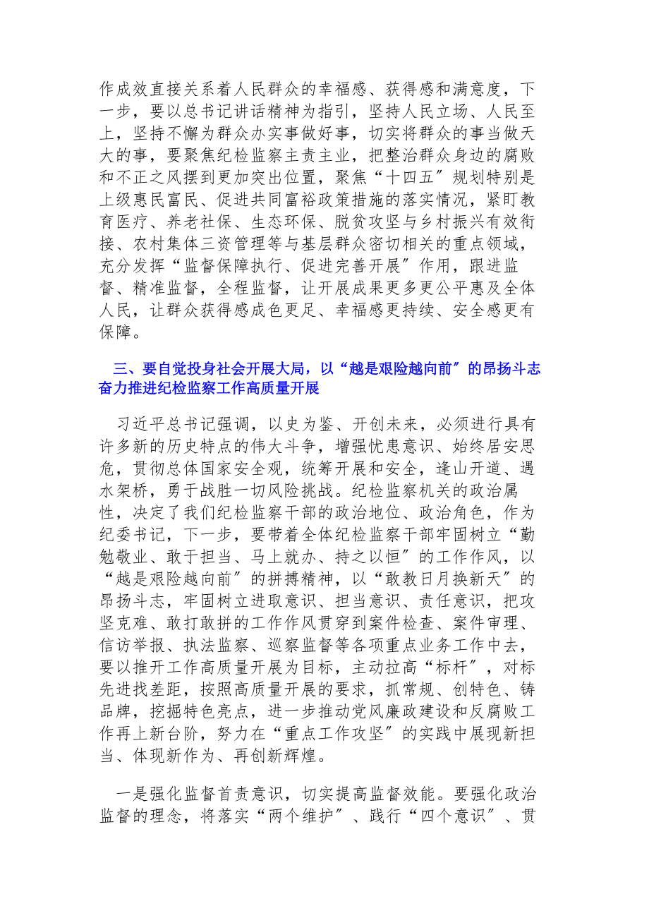 2023年纪委书记学习贯彻“七一 ”庆祝大会讲话精神心得体会.docx_第2页