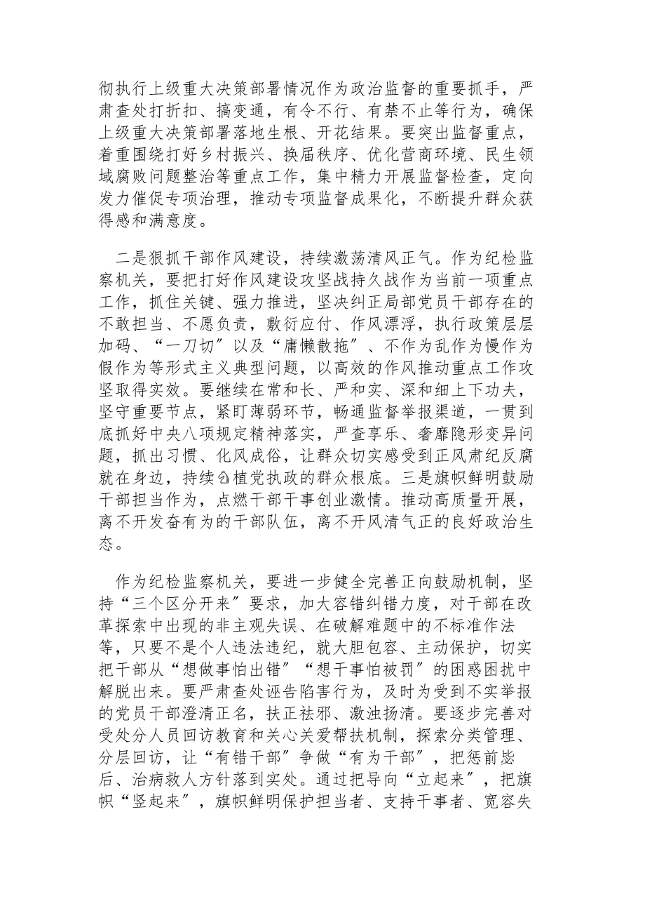 2023年纪委书记学习贯彻“七一 ”庆祝大会讲话精神心得体会.docx_第3页