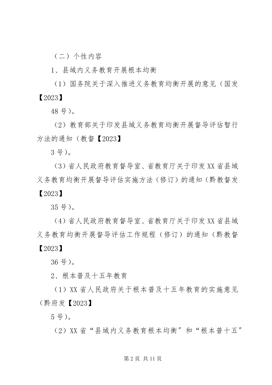 2023年板溪学点“新两基”学习宣传小结新编.docx_第2页