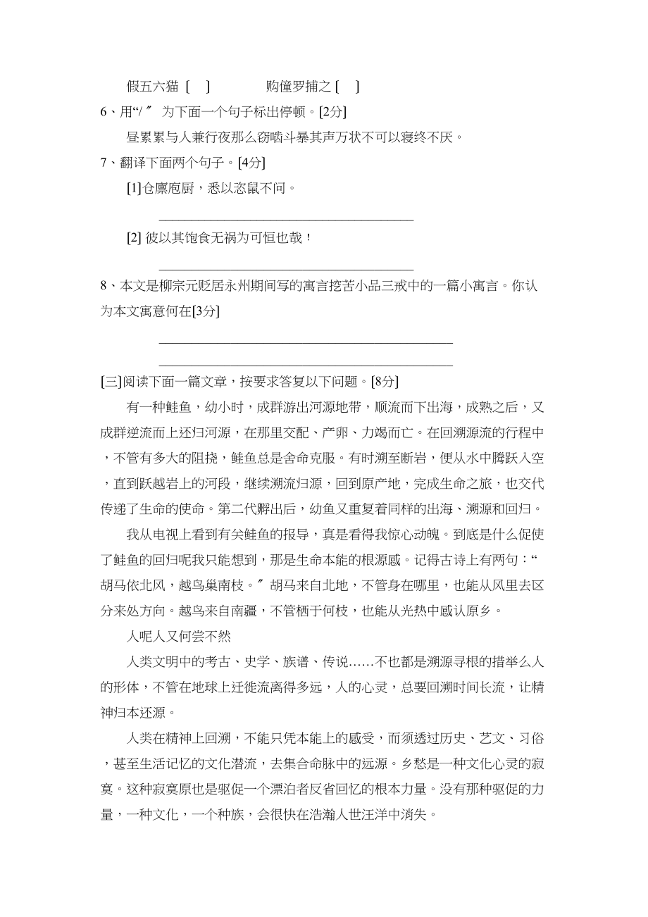 2023年福建省龙岩市中考试卷初中语文.docx_第3页