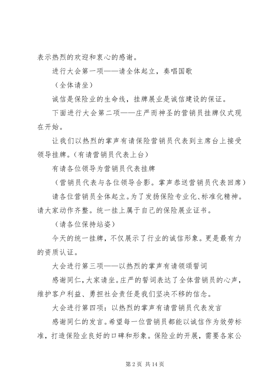 2023年揭牌仪式主持词合集多篇.docx_第2页