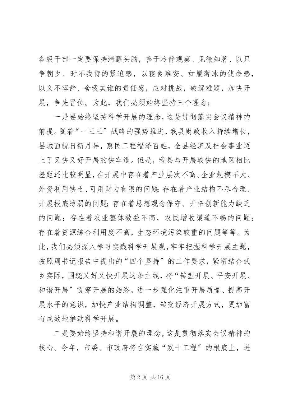 2023年副县长在全县三级干部和劳模表彰大会上的致辞.docx_第2页