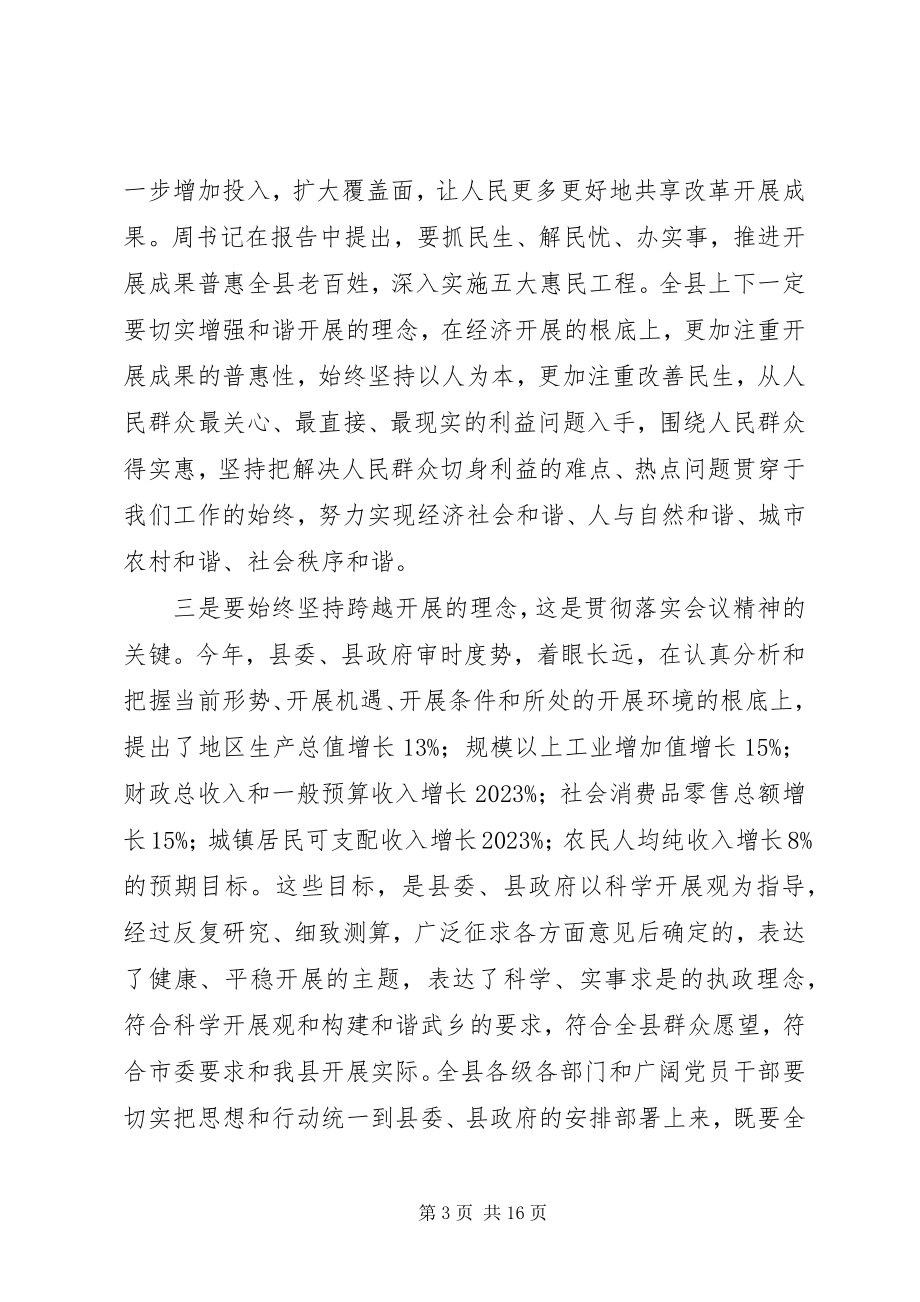 2023年副县长在全县三级干部和劳模表彰大会上的致辞.docx_第3页