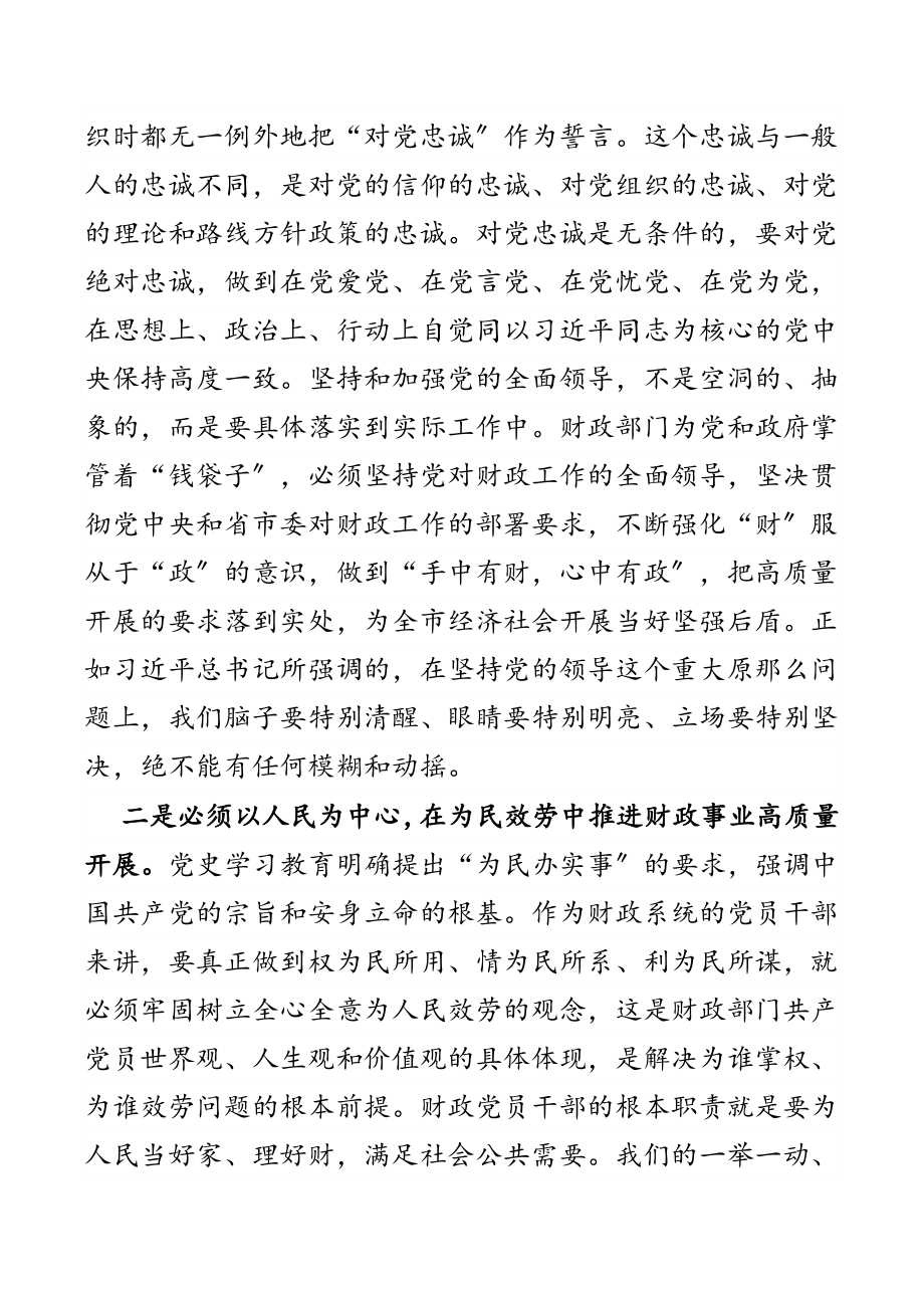 握紧历史“接力棒”跑出财政“新征程”（专题党课）新编范文.docx_第2页