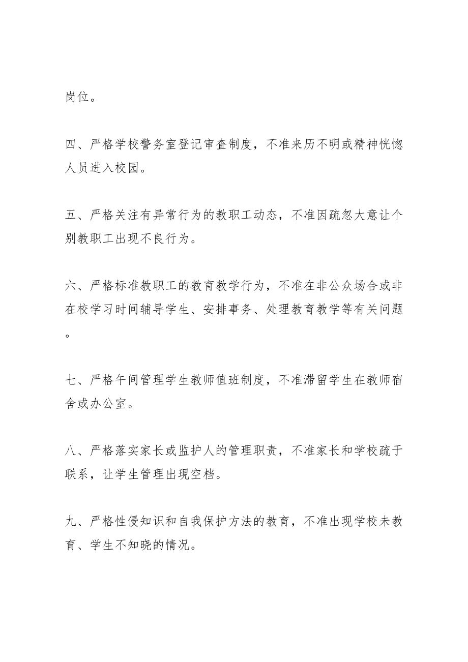 2023年学校十要十不准实施方案.doc_第2页