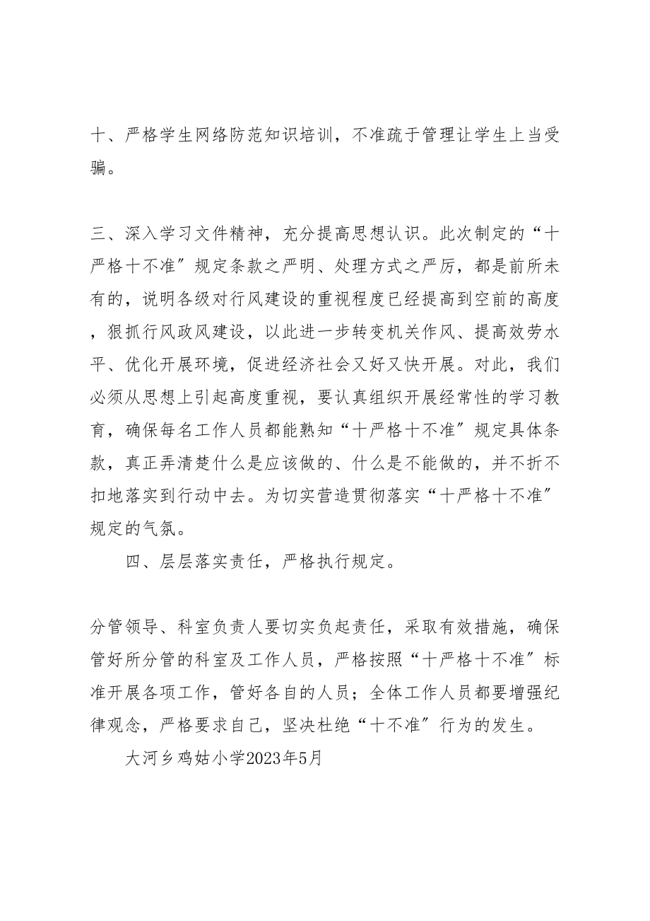 2023年学校十要十不准实施方案.doc_第3页