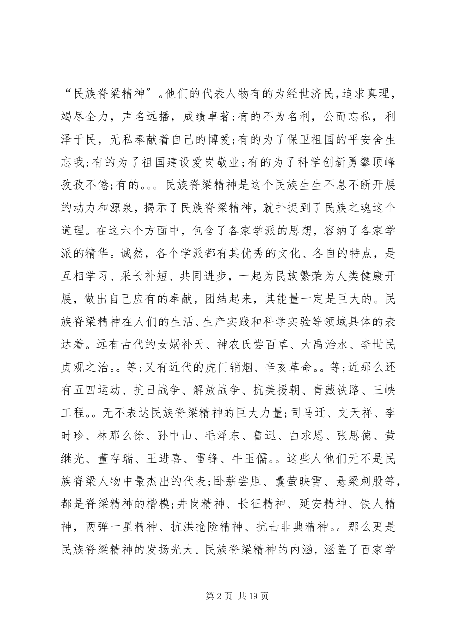 2023年开班典礼思想汇报.docx_第2页