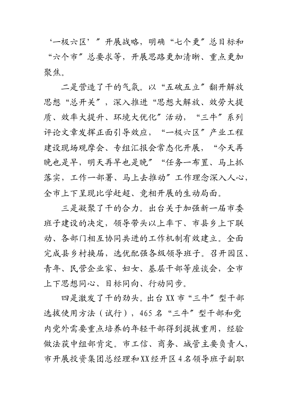 在2023年市委经济工作会议上的讲话.docx_第2页