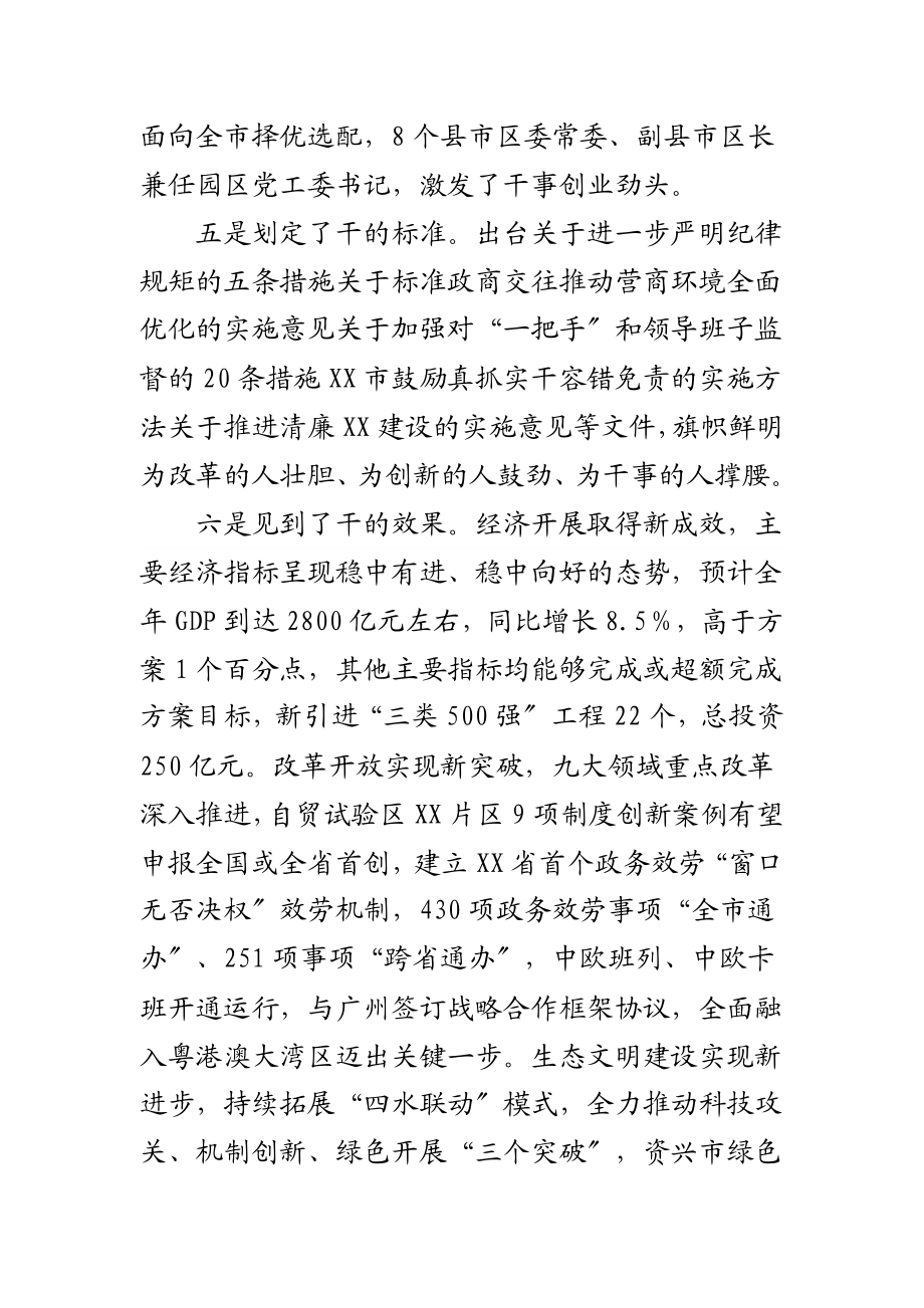 在2023年市委经济工作会议上的讲话.docx_第3页