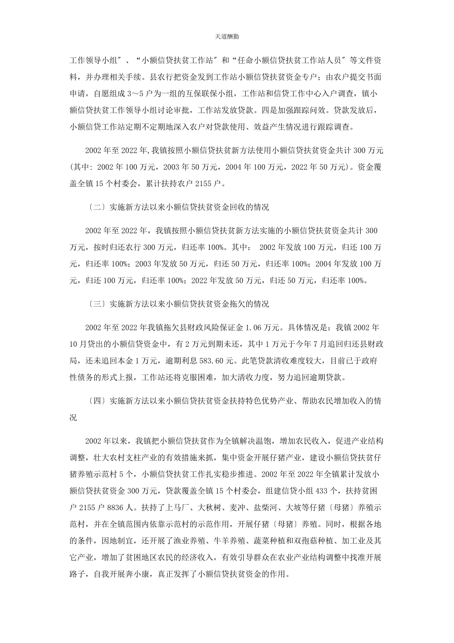 2023年对于规范使用扶贫小额信贷通知.docx_第3页