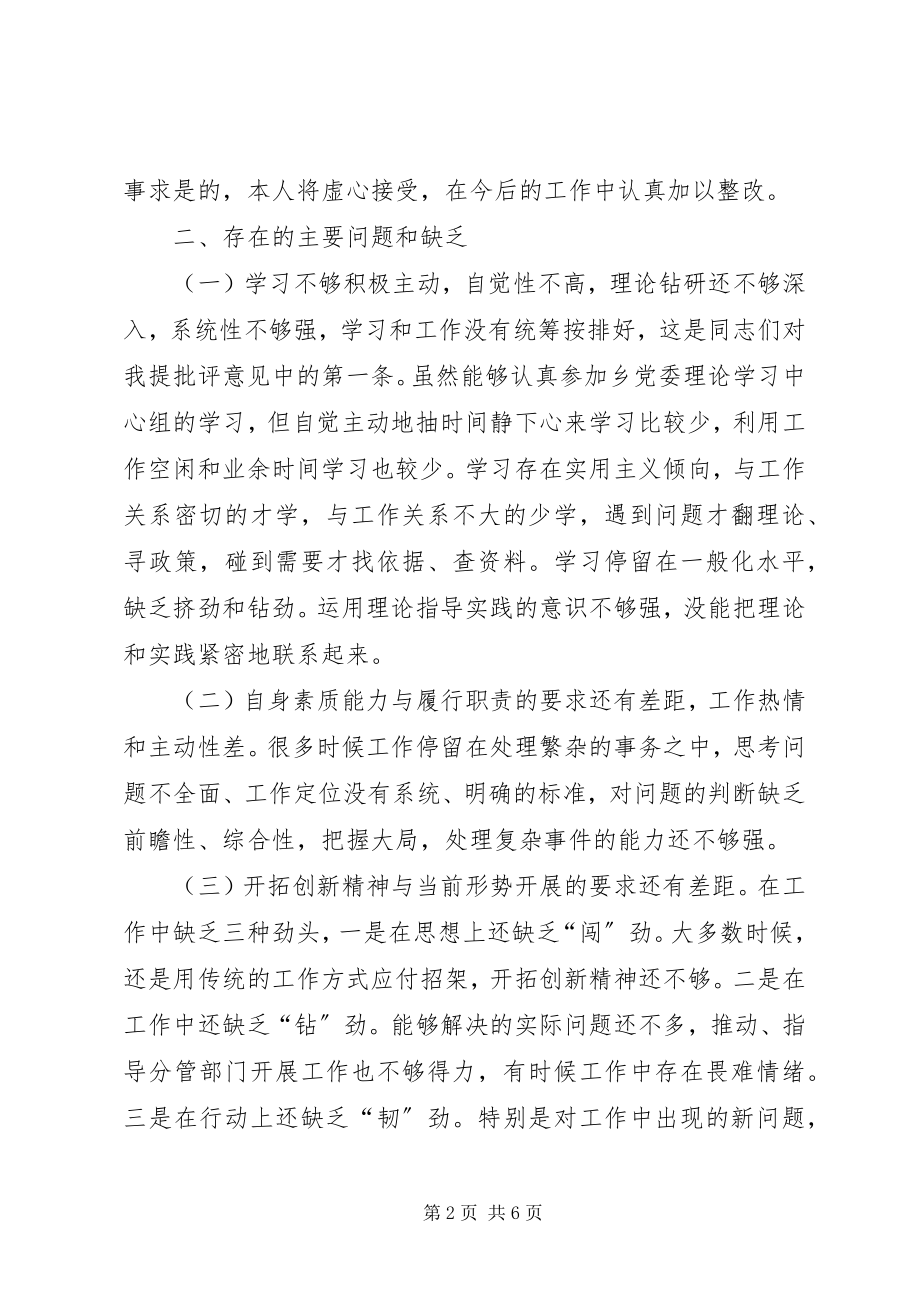 2023年乡镇领导班子民主生活会讲话.docx_第2页