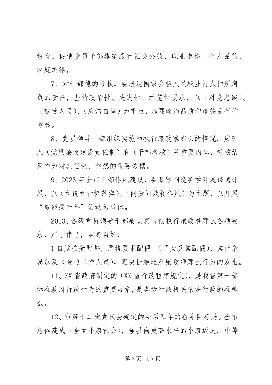 2023年恪守从政道德学习体会.docx_第2页