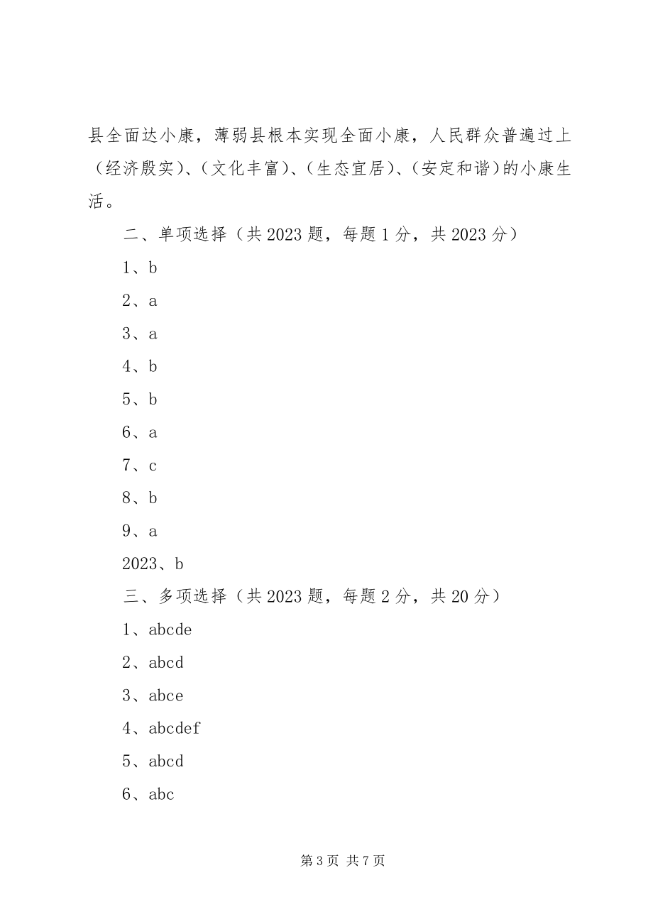 2023年恪守从政道德学习体会.docx_第3页