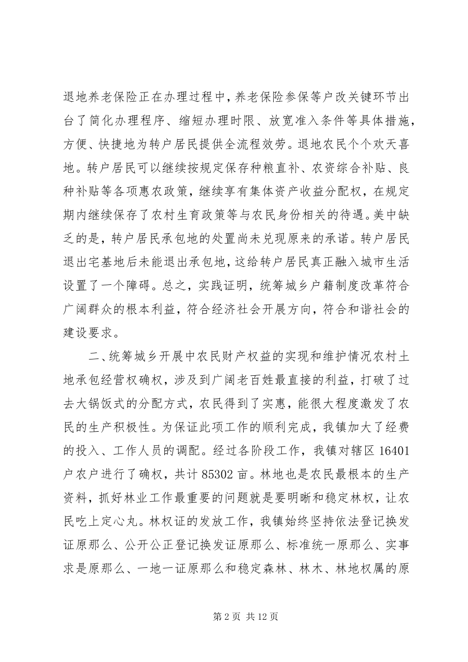 2023年统筹城乡发展中农民权益保护状况调研材料.docx_第2页