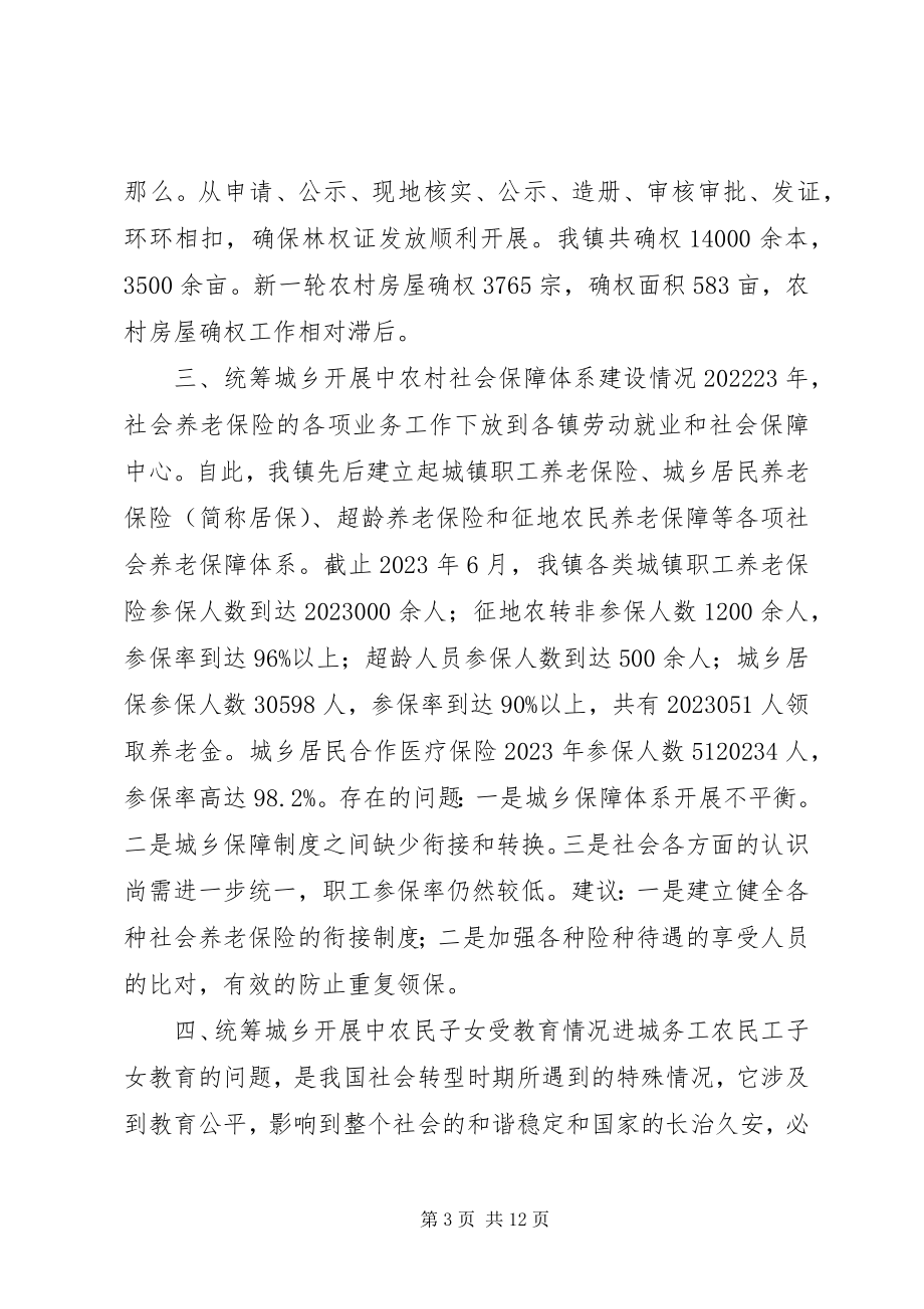 2023年统筹城乡发展中农民权益保护状况调研材料.docx_第3页