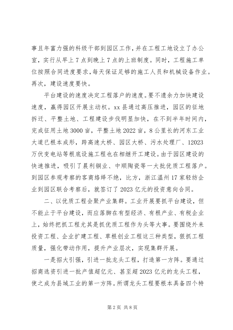 2023年工业经济发展乡镇规划.docx_第2页