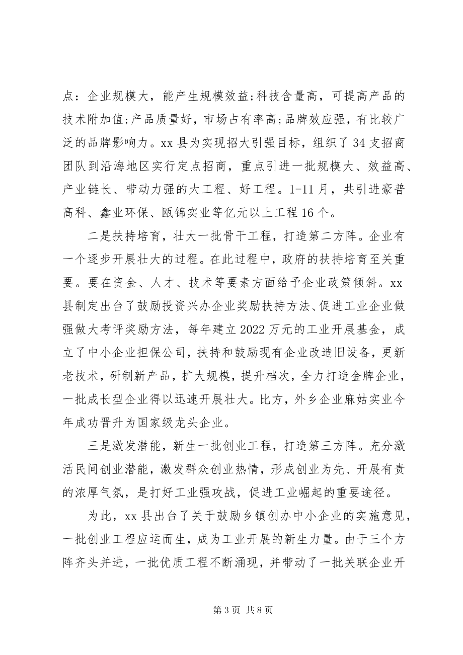 2023年工业经济发展乡镇规划.docx_第3页