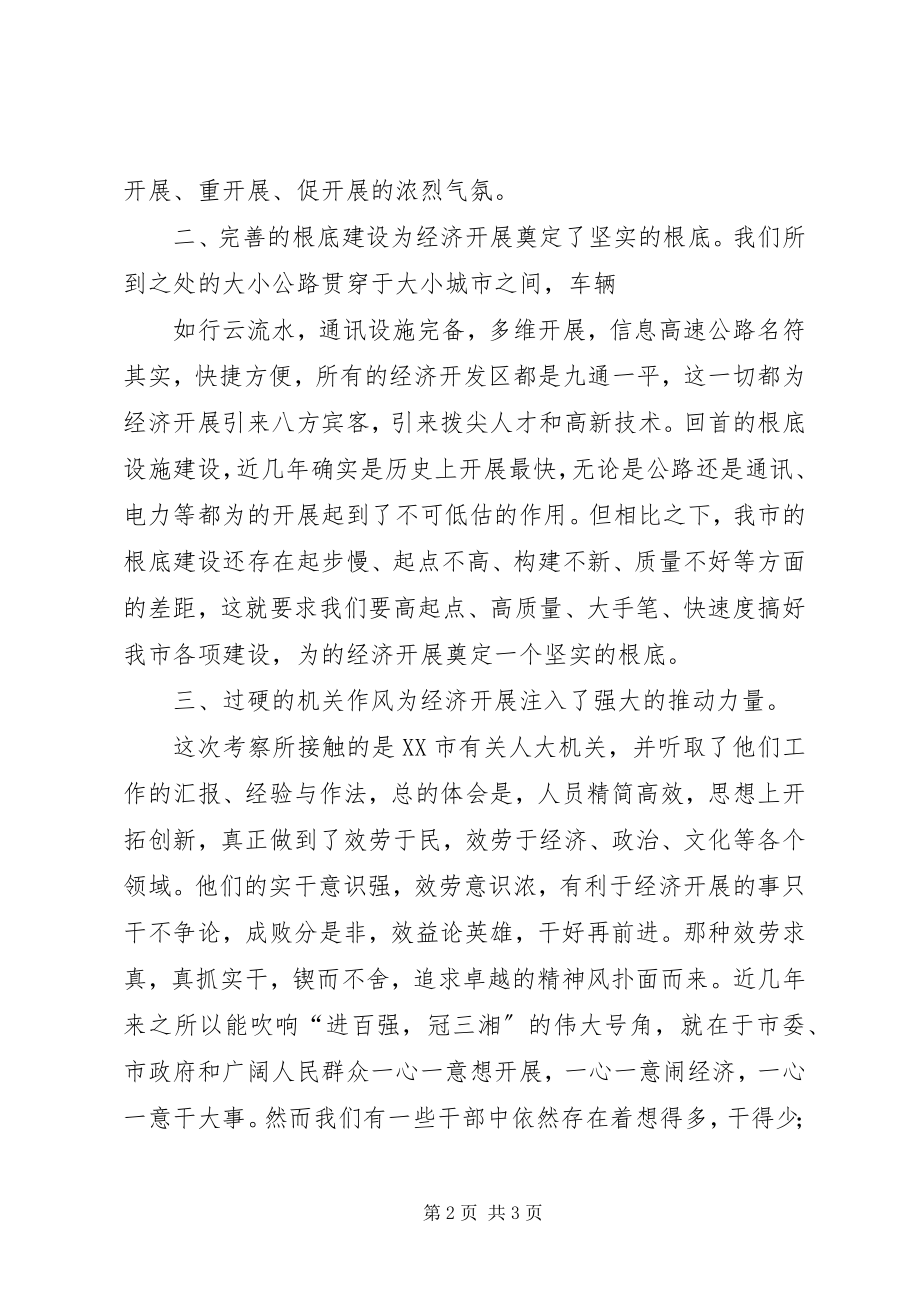 2023年赴XX省考察启示.docx_第2页