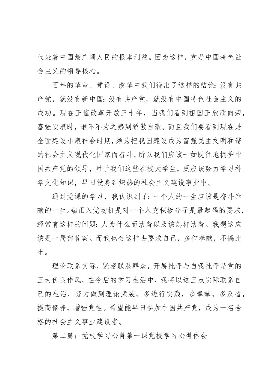 2023年党校课学习心得.docx_第2页