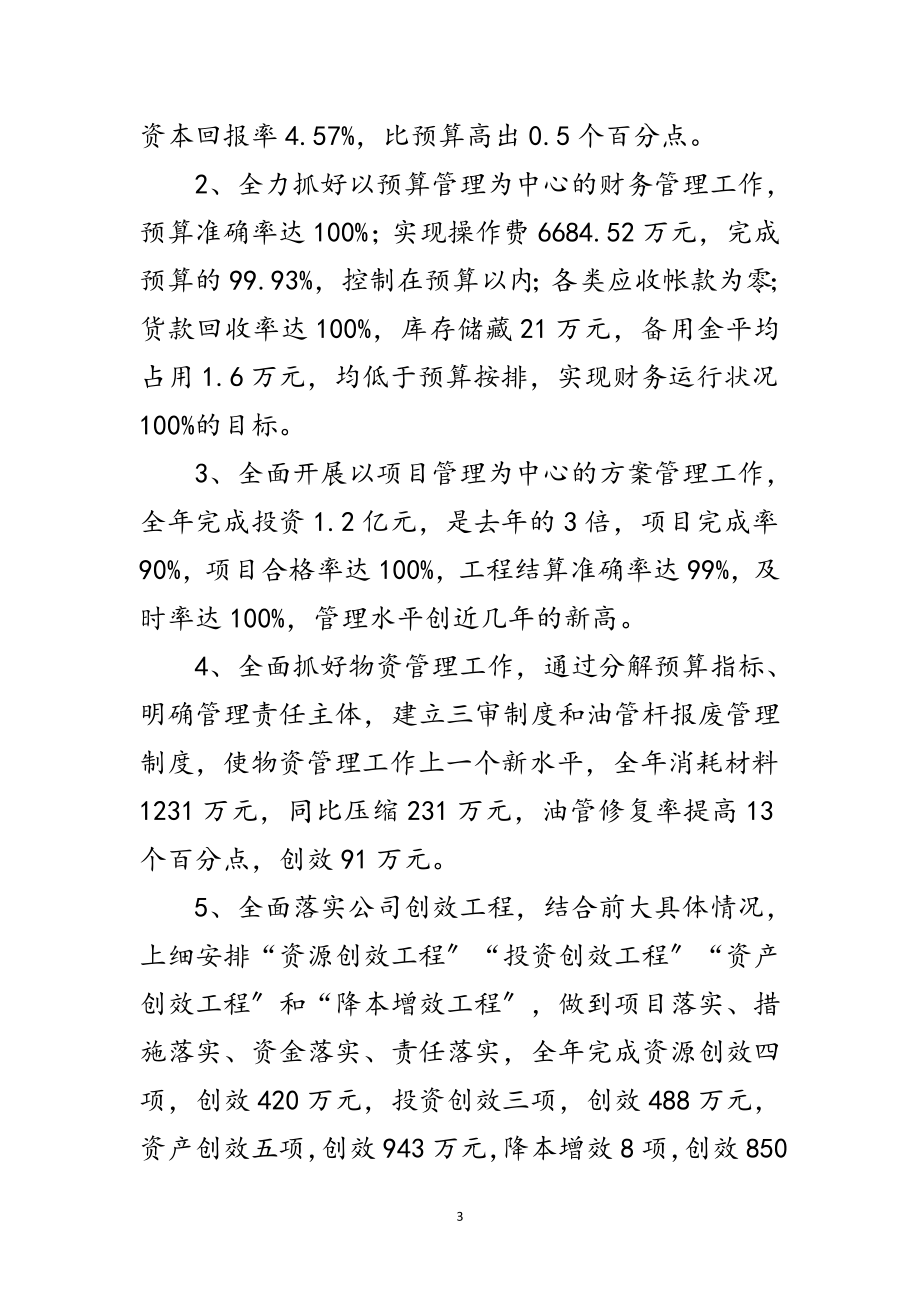 2023年企业副厂长述职述廉范文.doc_第3页