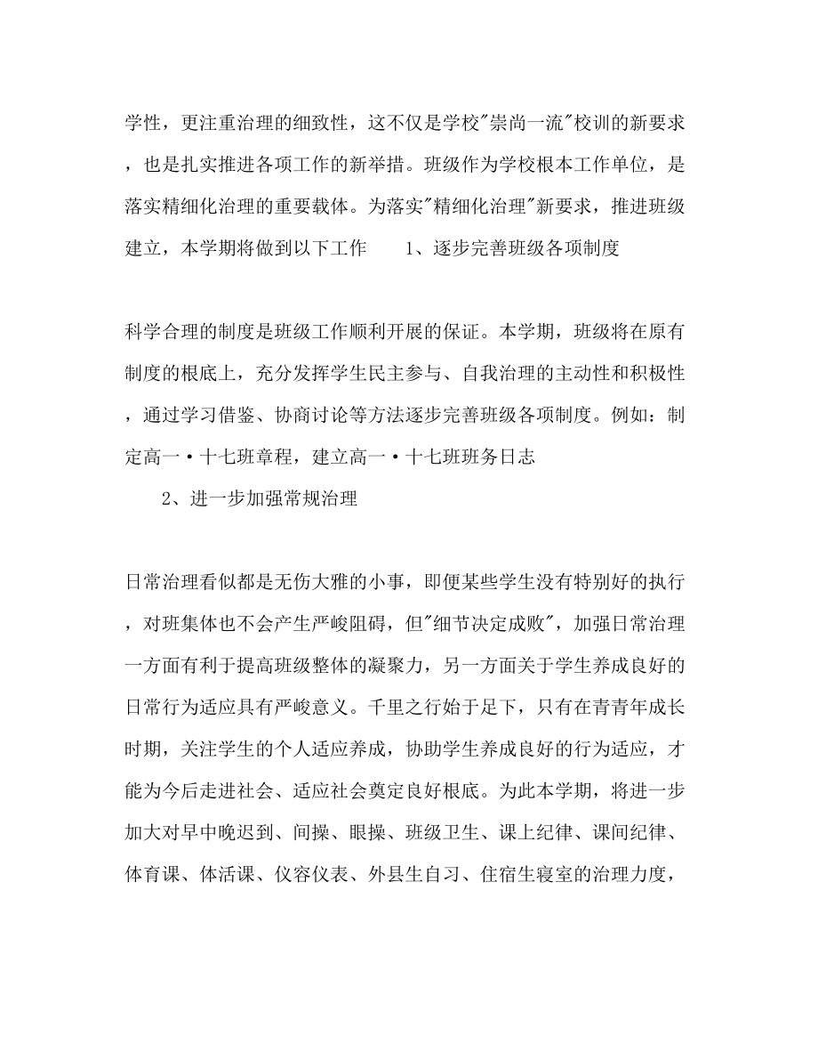 2023年大庆—学度下学期高一十七班工作计划范文.docx_第2页