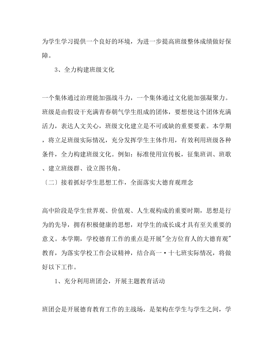 2023年大庆—学度下学期高一十七班工作计划范文.docx_第3页