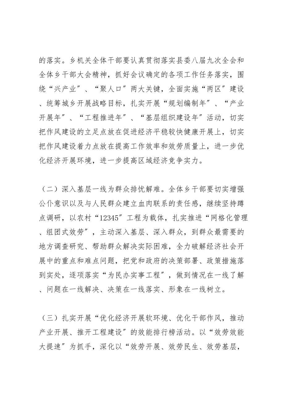 2023年民政局深化作风建设整治方案.doc_第2页