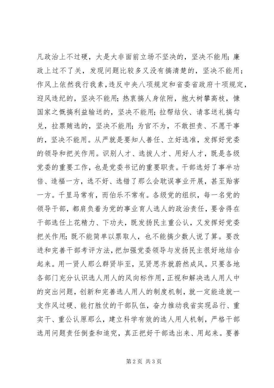 2023年论全面推进从严治党.docx_第2页