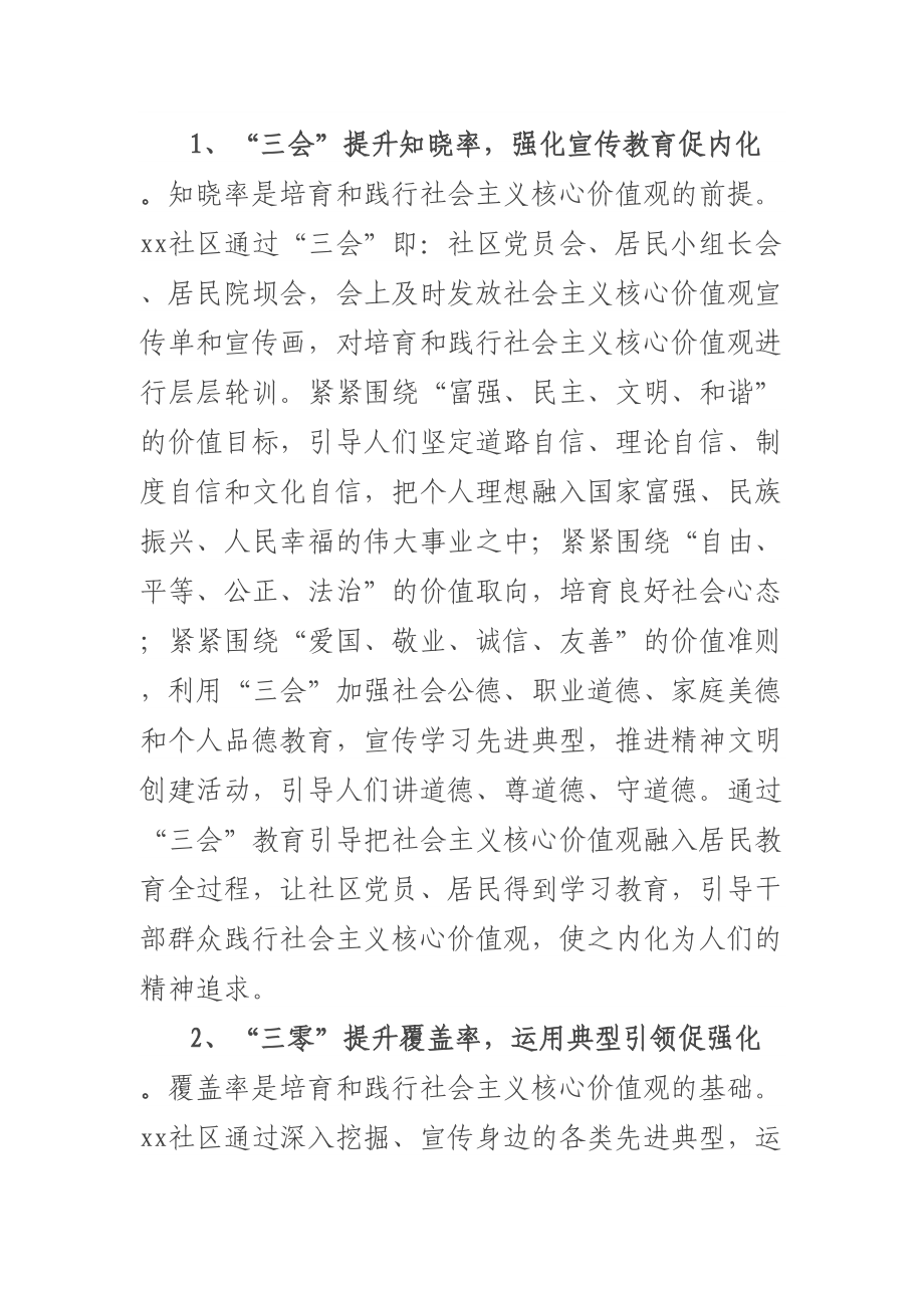 xx街道xx社区社会主义核心价值观建设工作汇报 .docx_第2页