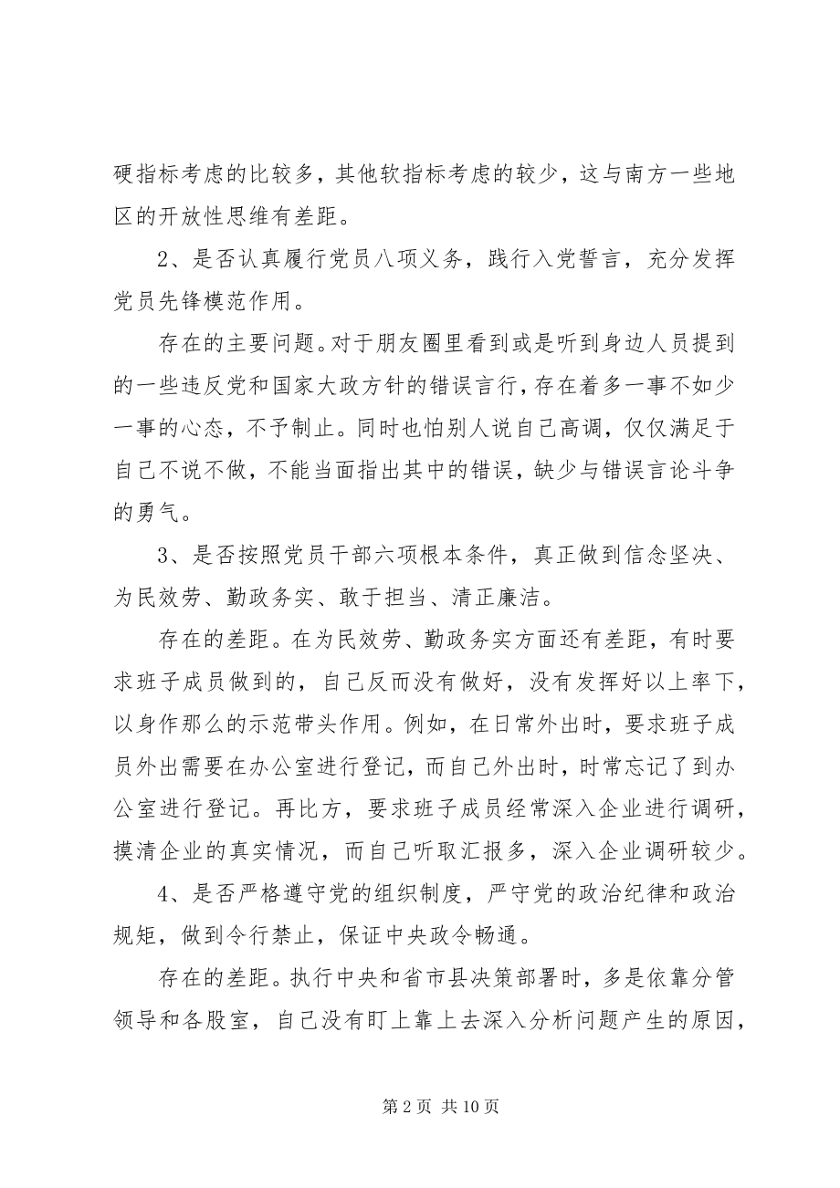 2023年对照党章党规找差距会议讲话提纲.docx_第2页