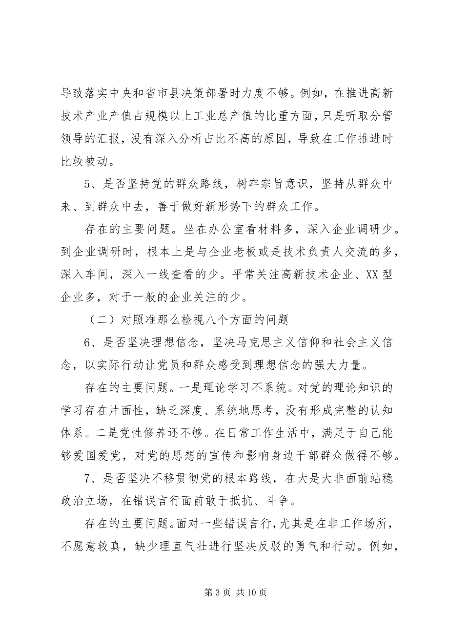 2023年对照党章党规找差距会议讲话提纲.docx_第3页