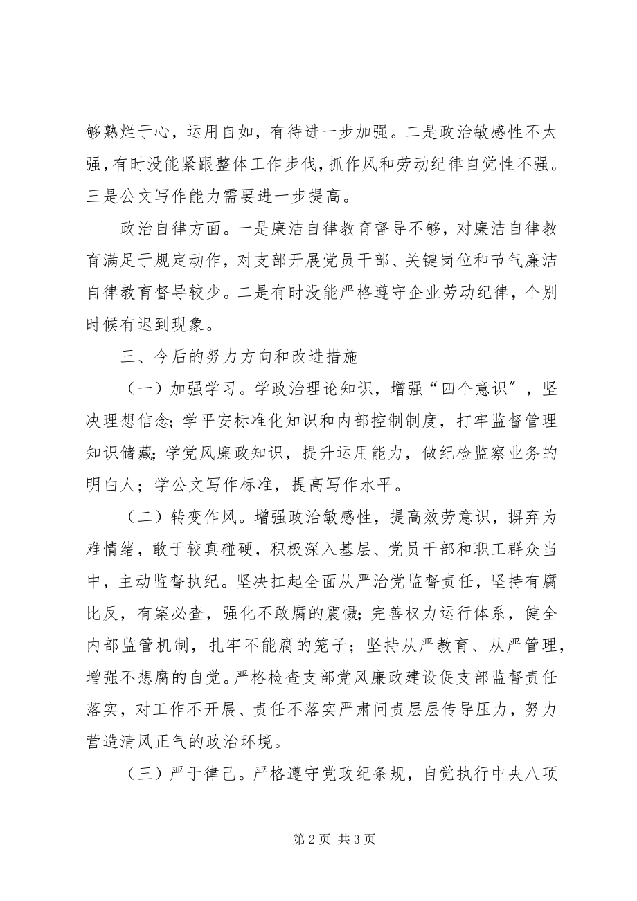 2023年巡视整改专题民主生活会个人讲话材料.docx_第2页