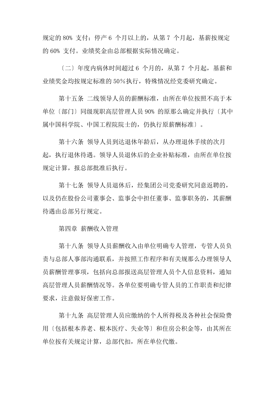 2023年国有企业领导人员薪酬收入管理办法2.docx_第3页