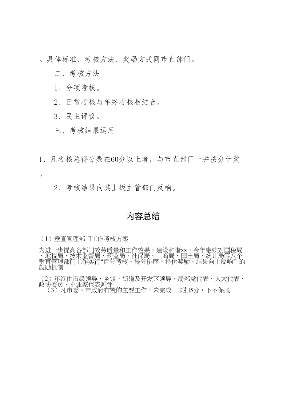 2023年垂直管理部门工作考核方案 5.doc_第3页