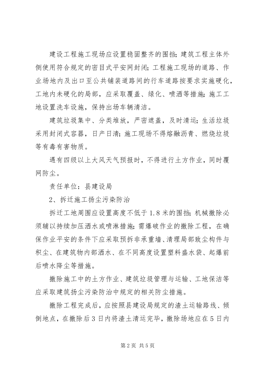 2023年扬尘污染综治工作计划.docx_第2页