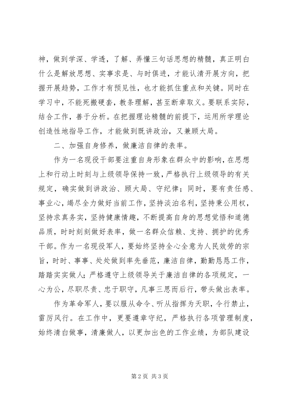 2023年人武部干部“讲政治顾大局守纪律”学习心得体会.docx_第2页