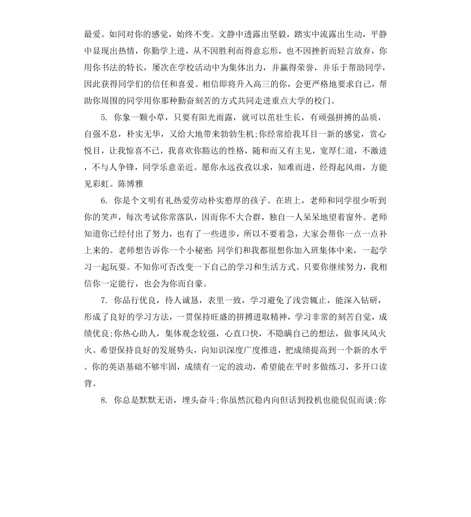 高中学生期末教师评语.docx_第2页