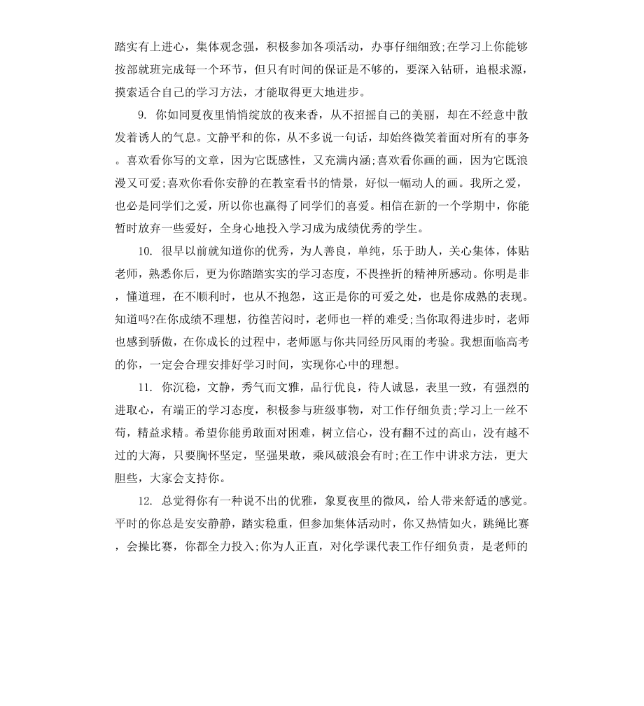 高中学生期末教师评语.docx_第3页